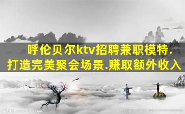 宁夏酒吧招聘