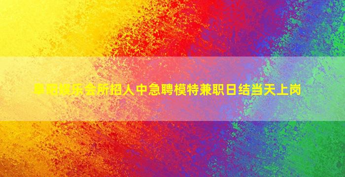 通化KTV招聘